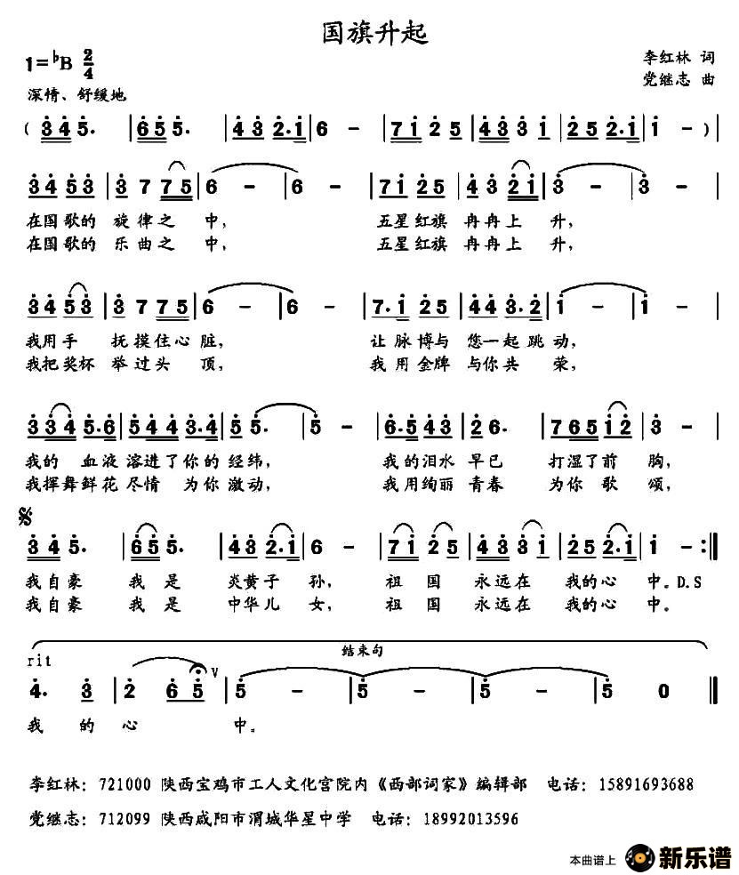 歌曲国旗升起的简谱歌谱下载
