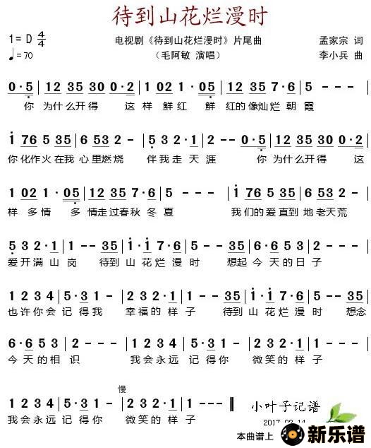 歌曲待到山花烂漫时（电视剧《待到山花烂漫时》片尾曲）的简谱歌谱下载