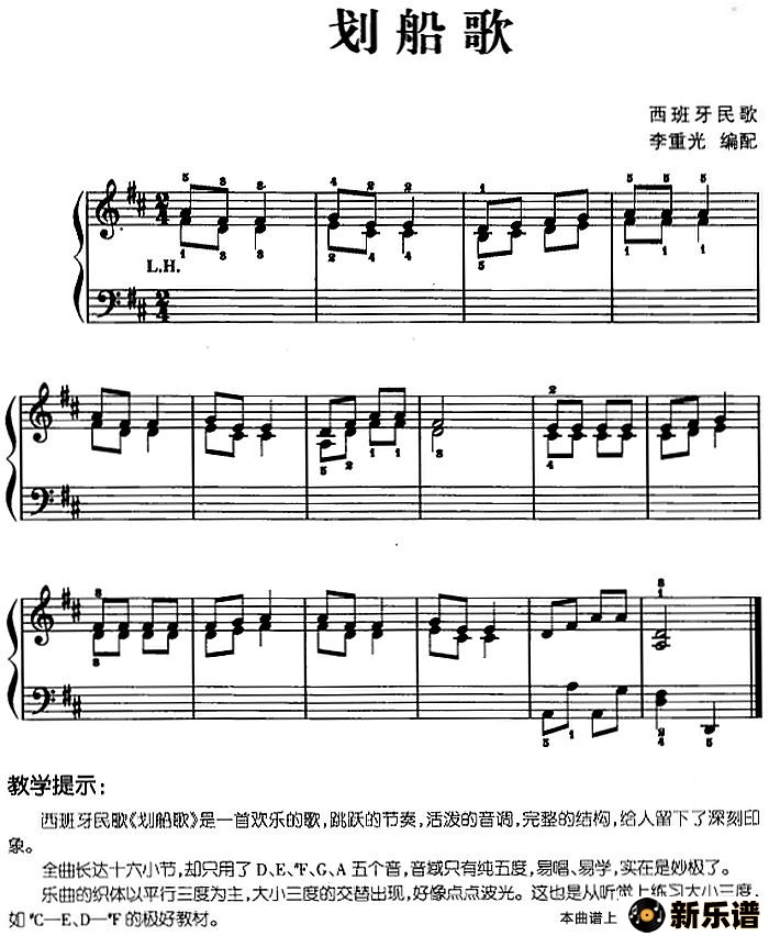 歌曲儿歌编配的趣味钢琴曲：划船歌的简谱歌谱下载