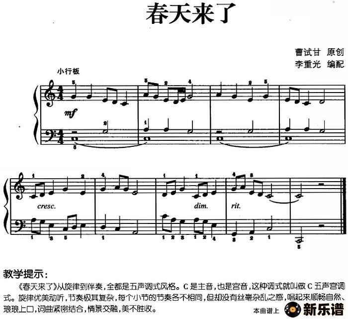 歌曲儿歌编配的趣味钢琴曲：春天来了的简谱歌谱下载