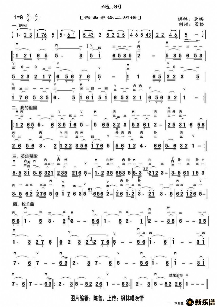 歌曲送别的简谱歌谱下载