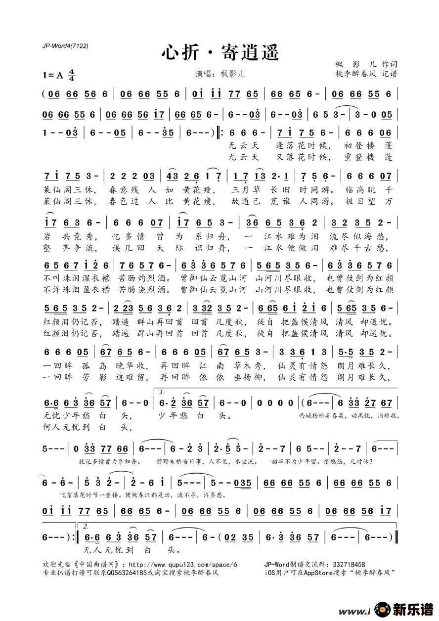 歌曲心折·寄逍遥的简谱歌谱下载