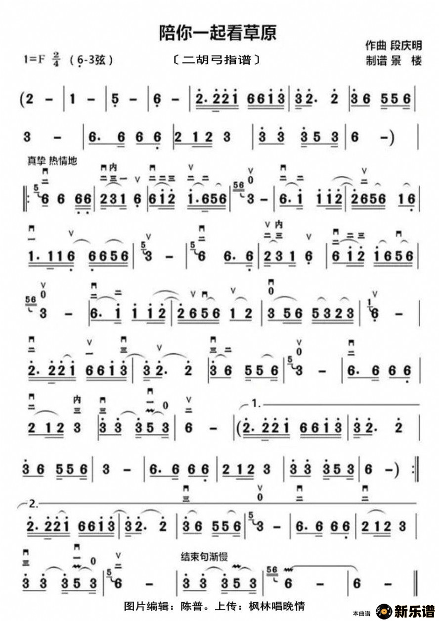 歌曲陪你一起看草原的简谱歌谱下载