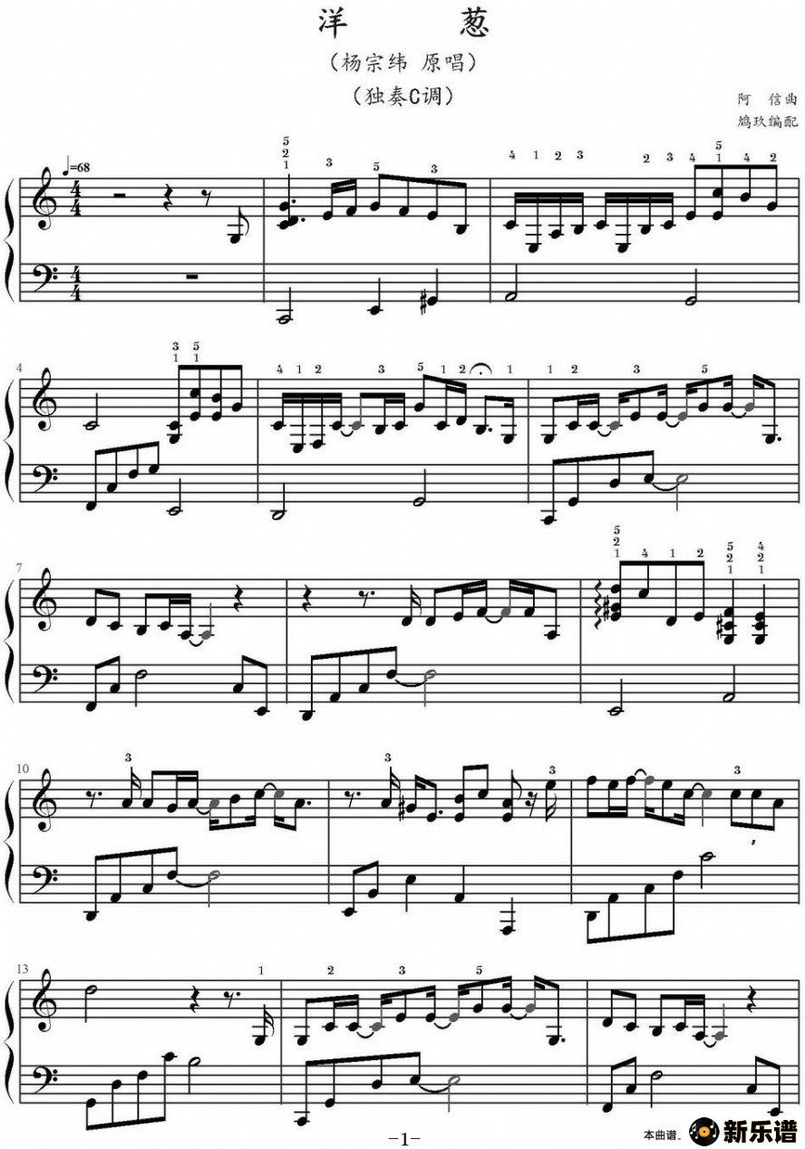 歌曲洋葱的简谱歌谱下载