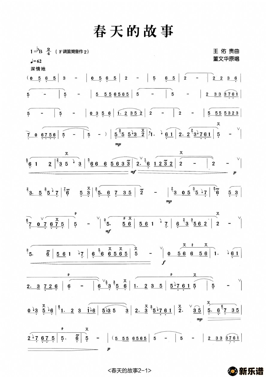 歌曲春天的故事的简谱歌谱下载
