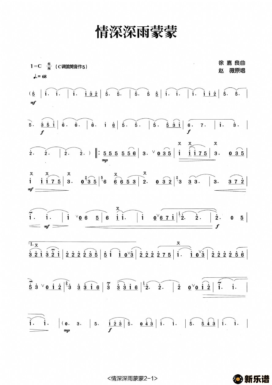 歌曲情深深雨蒙蒙的简谱歌谱下载