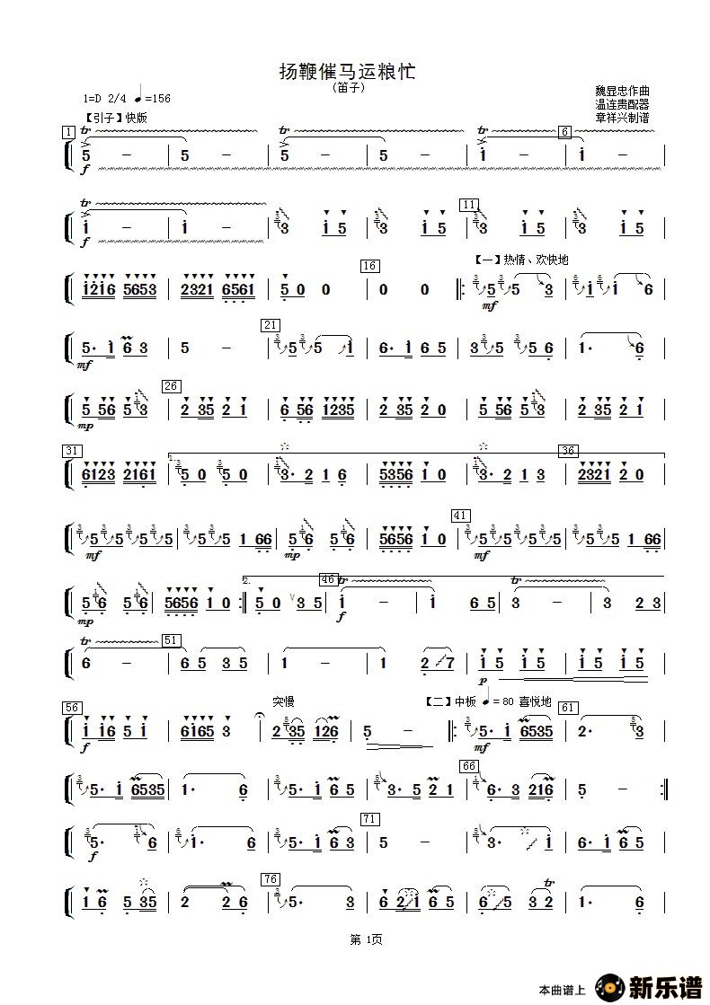 歌曲扬鞭催马运粮忙的简谱歌谱下载