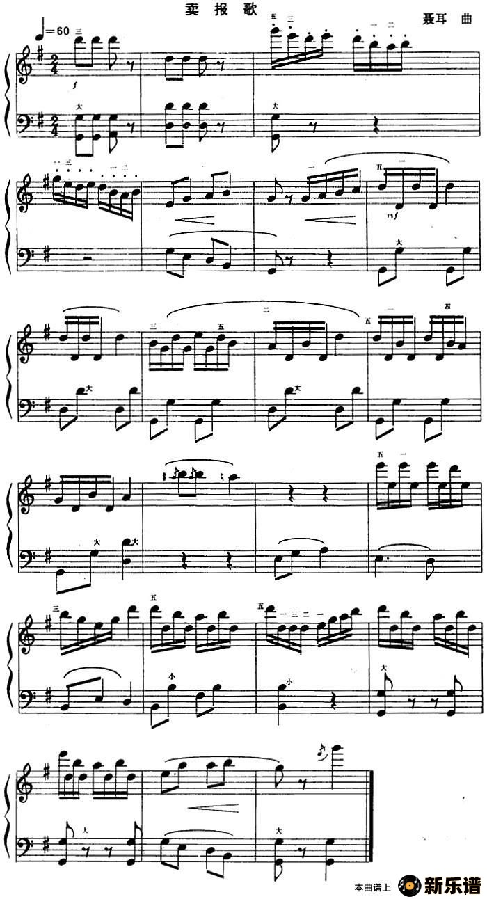 歌曲卖报歌的简谱歌谱下载