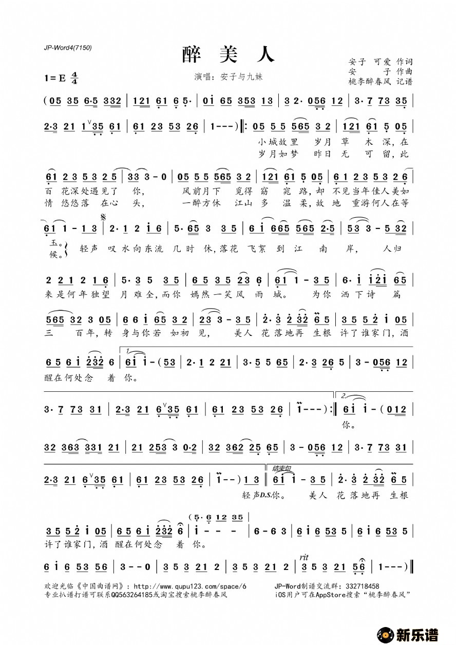 歌曲醉美人的简谱歌谱下载