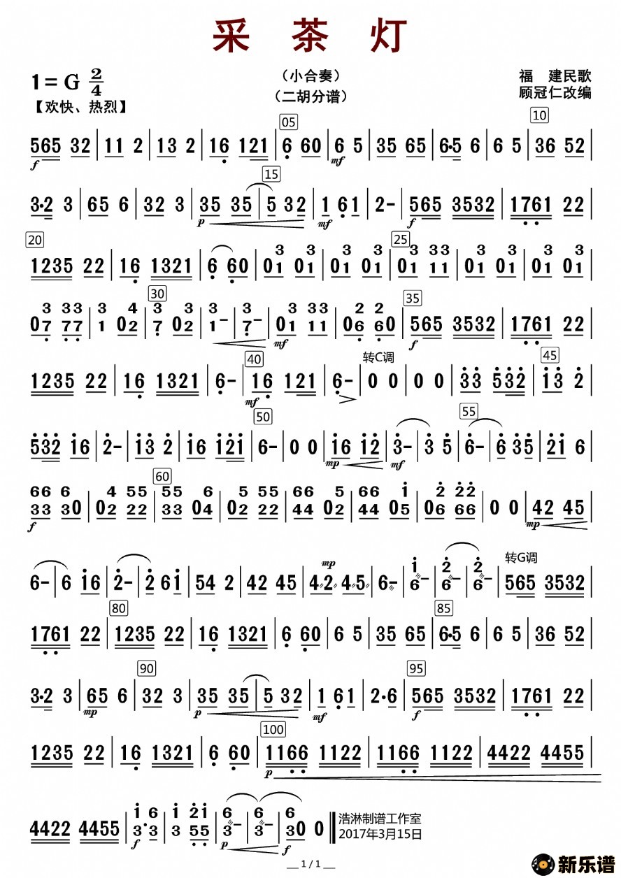 歌曲采茶灯的简谱歌谱下载