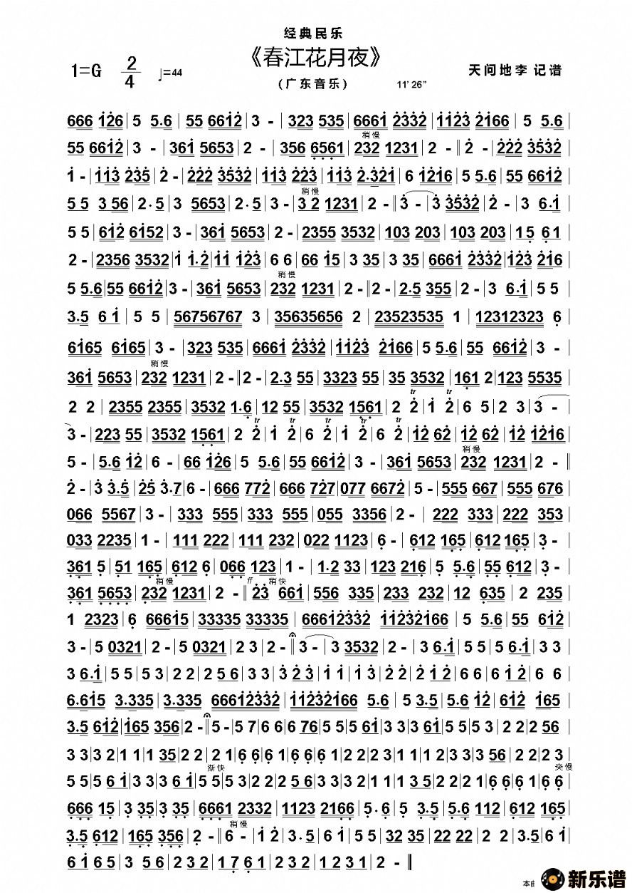 歌曲春江花月夜的简谱歌谱下载