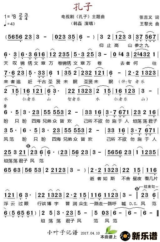 歌曲孔子（电视剧《孔子》主题曲）的简谱歌谱下载
