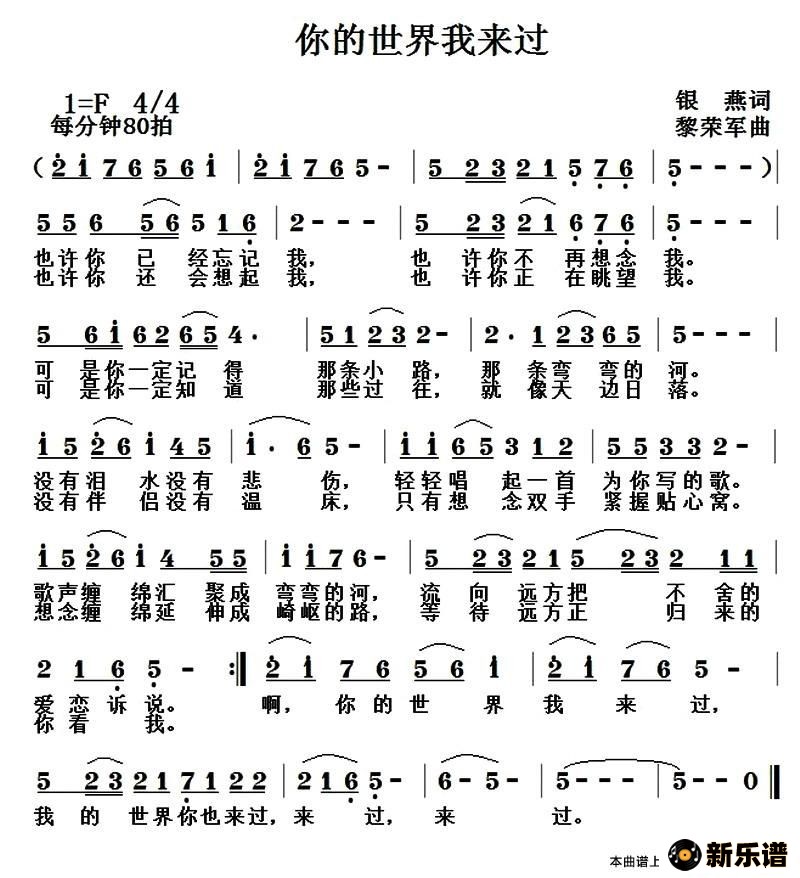 歌曲你的世界我来过的简谱歌谱下载