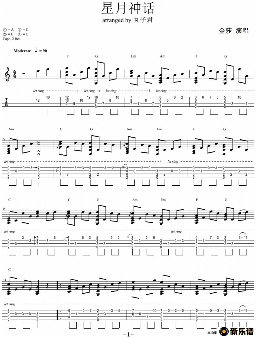 歌曲星月神话的简谱歌谱下载