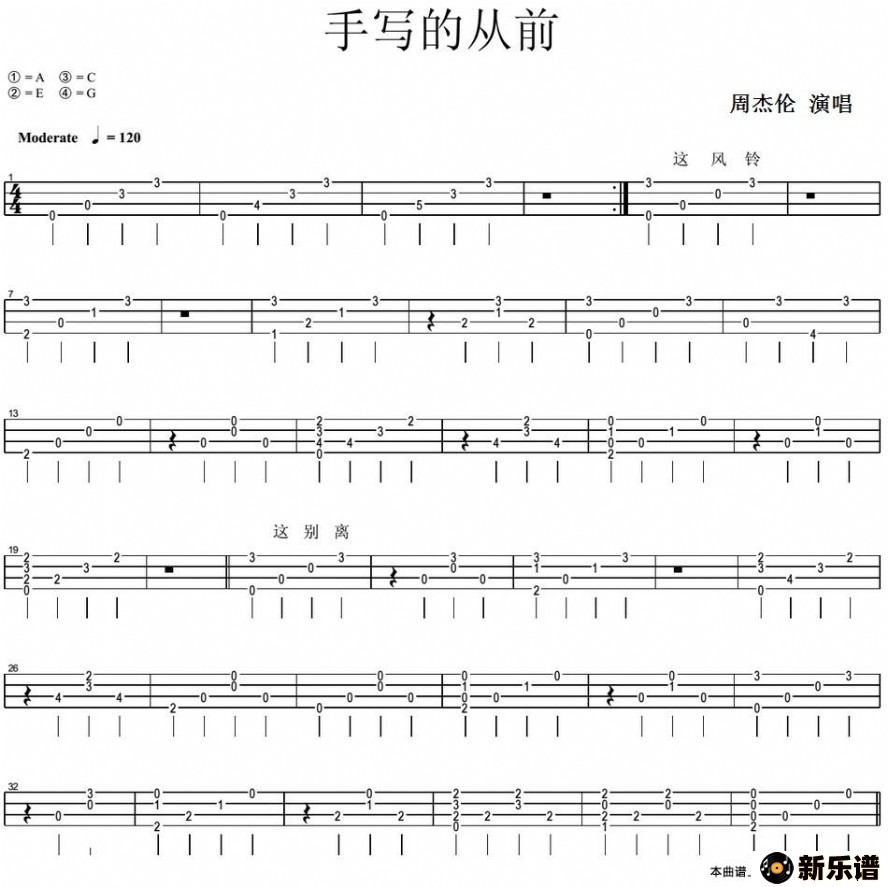 歌曲手写的从前的简谱歌谱下载