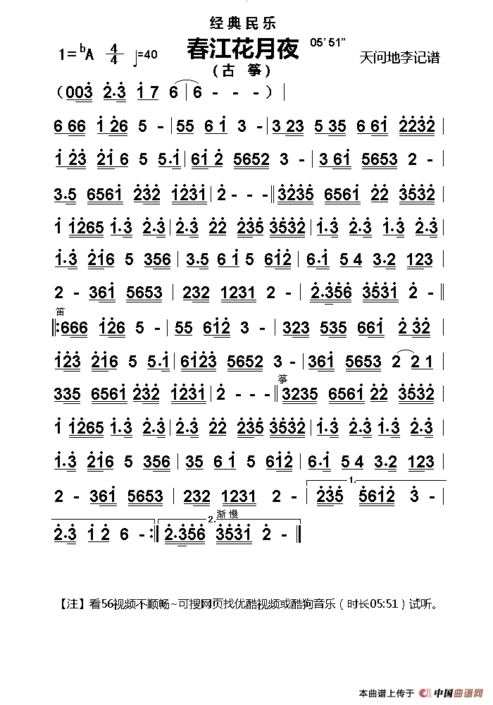 歌曲春江花月夜的简谱歌谱下载