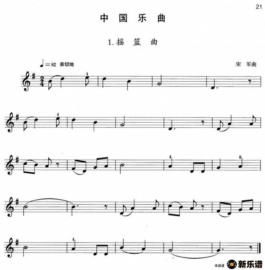 歌曲小提琴考级第二级：中国乐曲的简谱歌谱下载