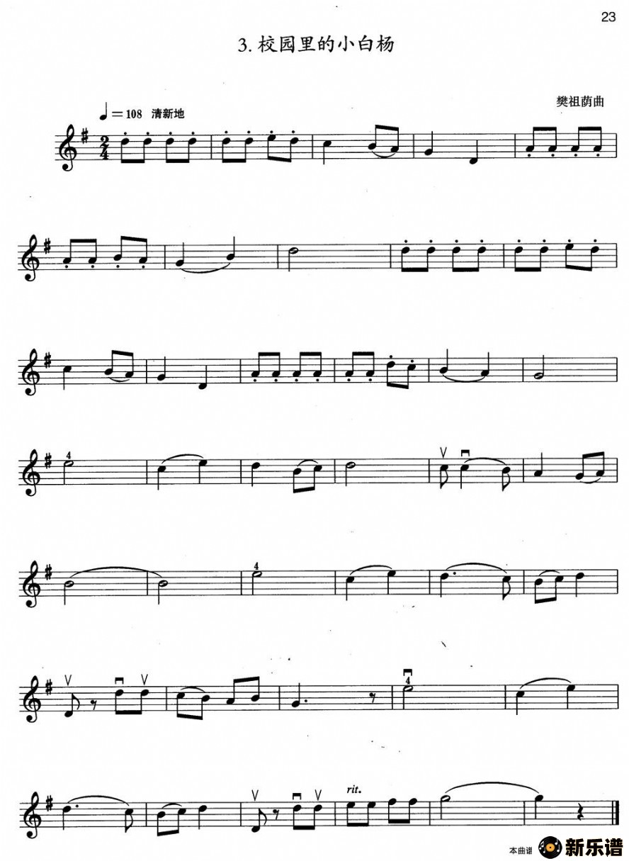 歌曲小提琴考级第二级：中国乐曲的简谱歌谱下载