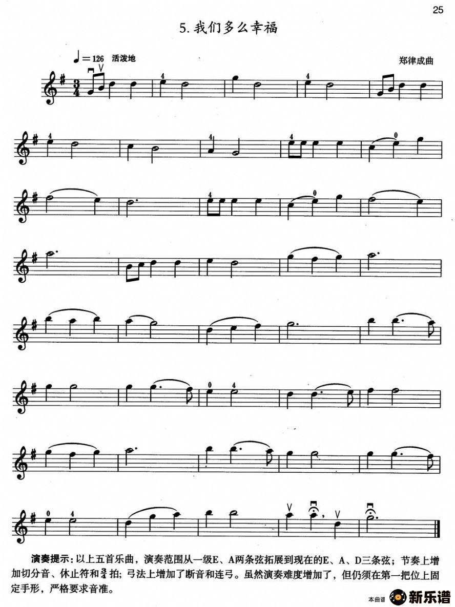 歌曲小提琴考级第二级：中国乐曲的简谱歌谱下载