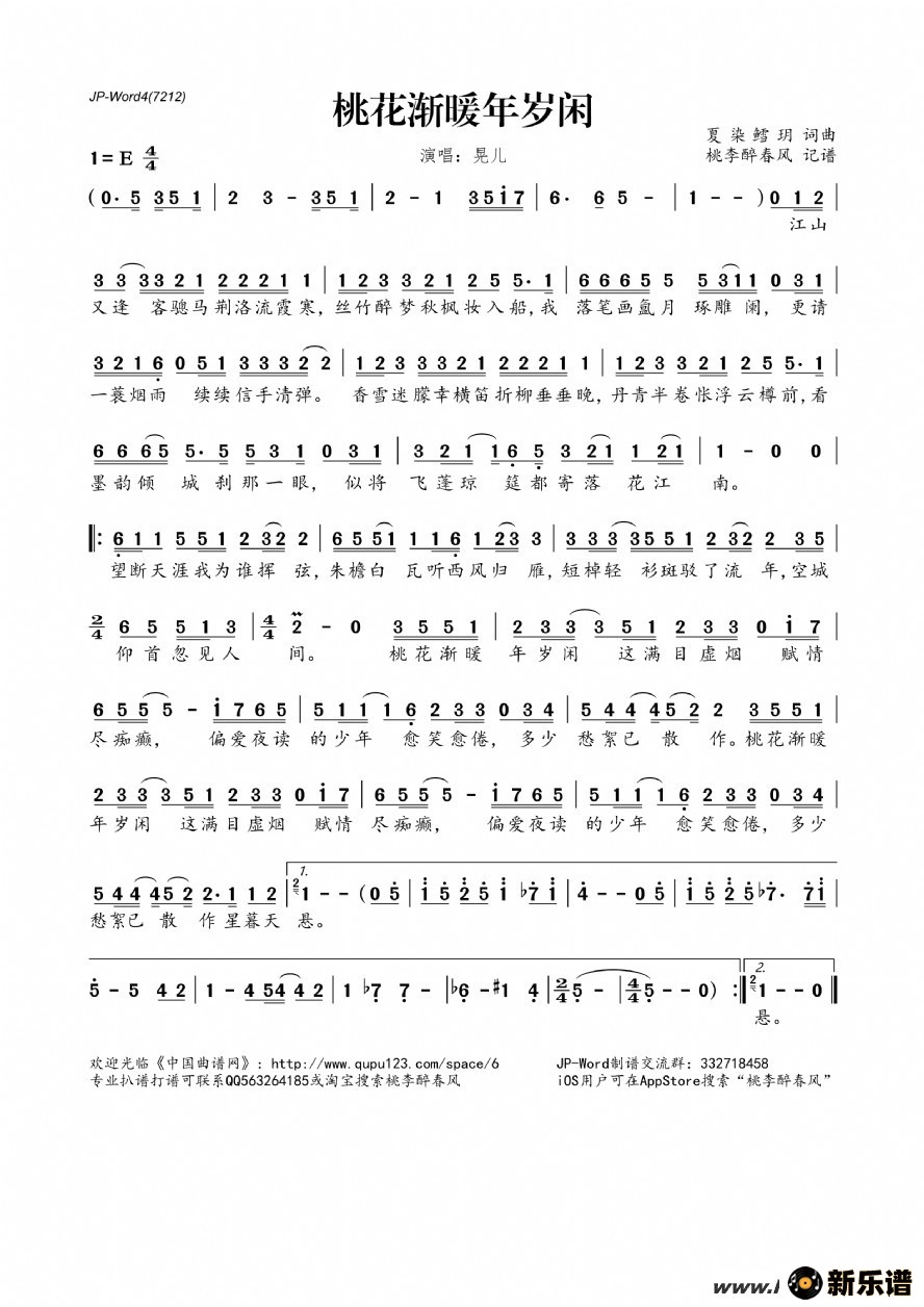 歌曲桃花渐暖年岁闲的简谱歌谱下载