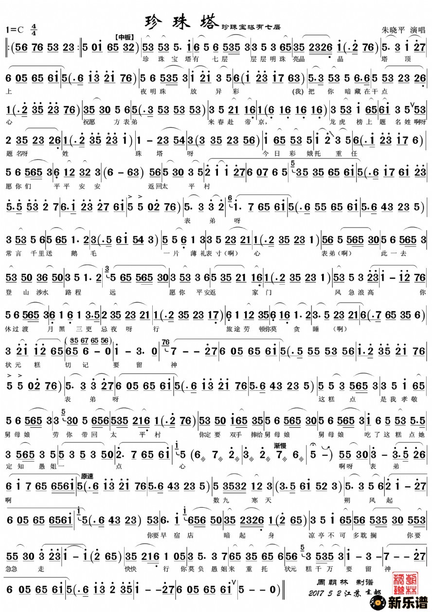歌曲珍珠塔的简谱歌谱下载