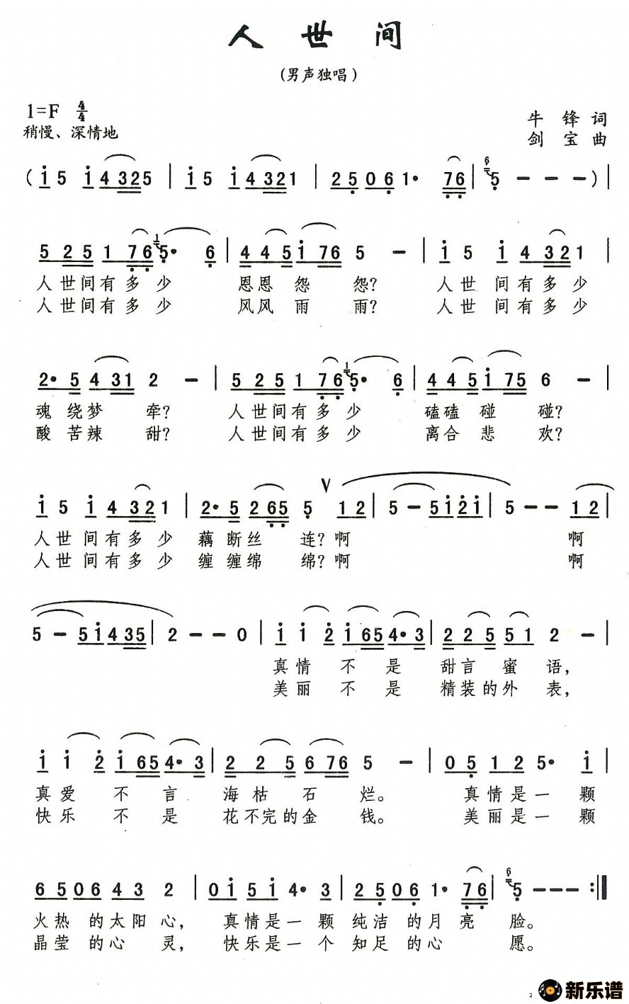 歌曲人世间的简谱歌谱下载