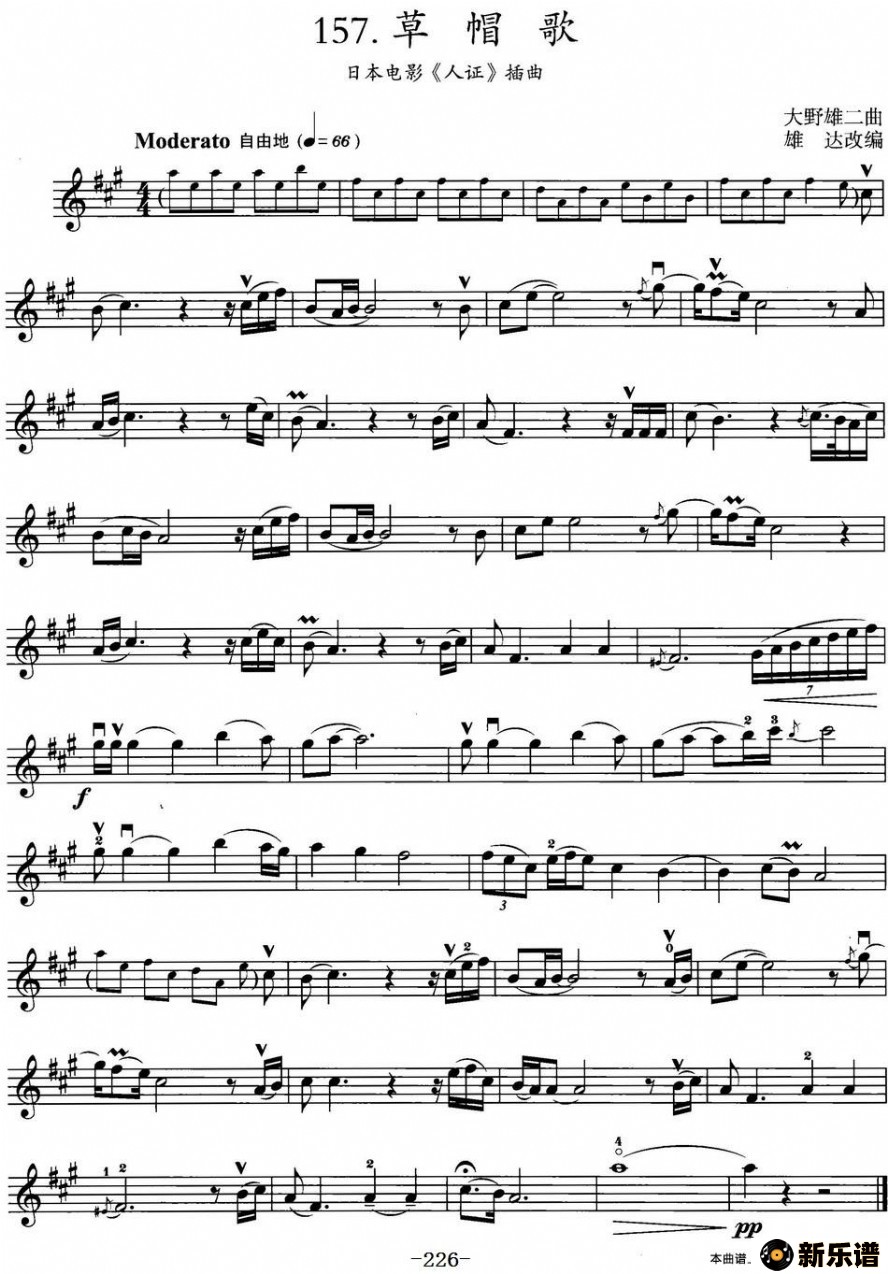 歌曲草帽歌（日本电影《人证》插曲）的简谱歌谱下载