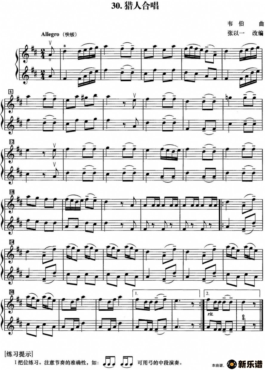 歌曲初级小提琴二重奏：猎人合唱的简谱歌谱下载