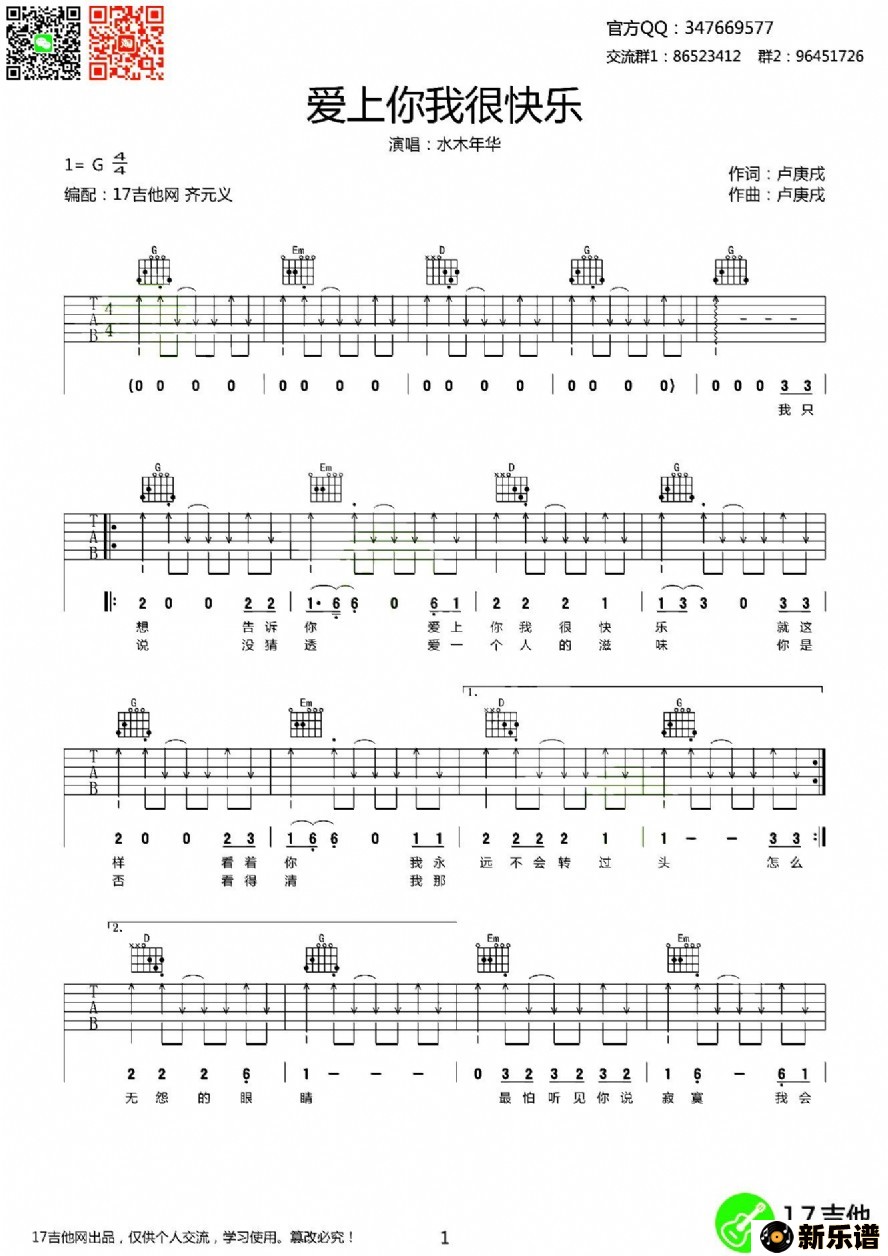 歌曲爱上你我很快乐的简谱歌谱下载