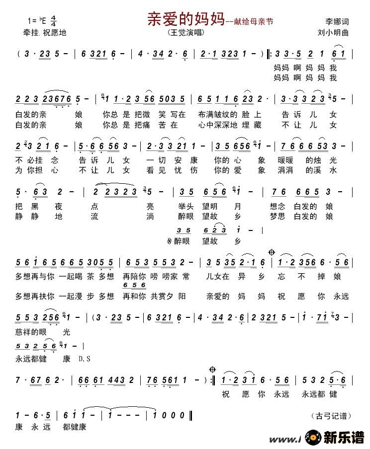 歌曲亲爱的妈妈的简谱歌谱下载