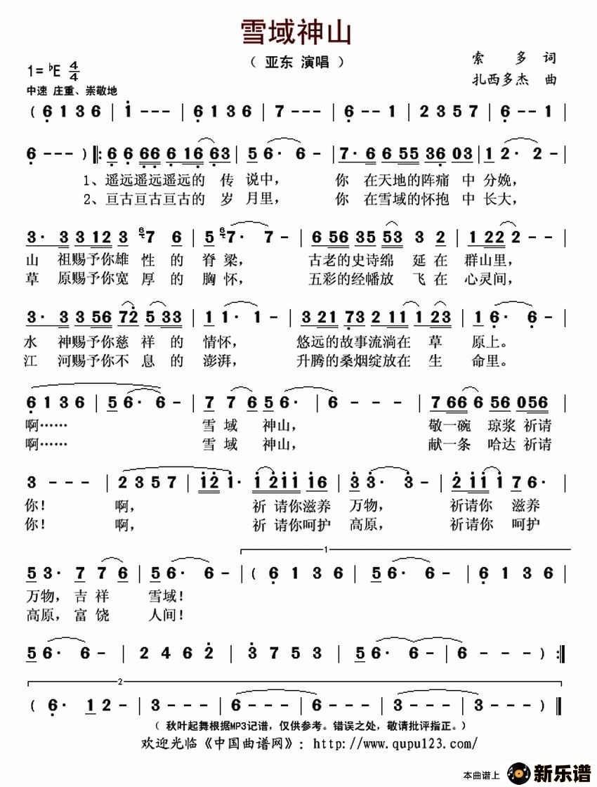 歌曲雪域神山的简谱歌谱下载