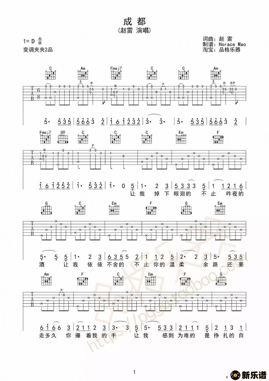 歌曲成都的简谱歌谱下载
