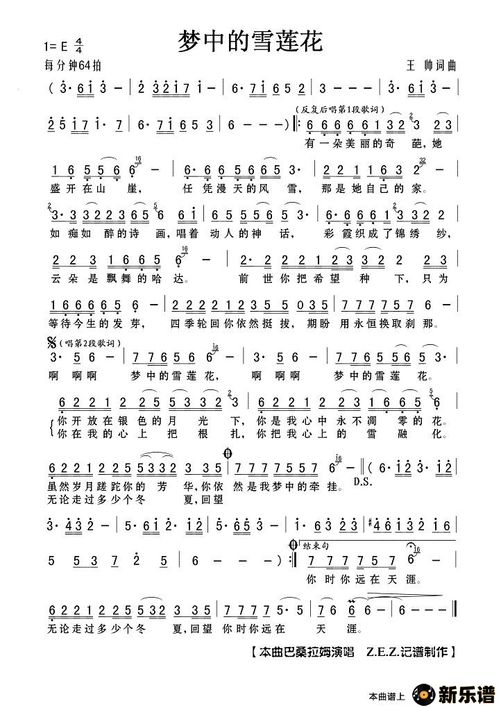 歌曲梦中的雪莲花的简谱歌谱下载