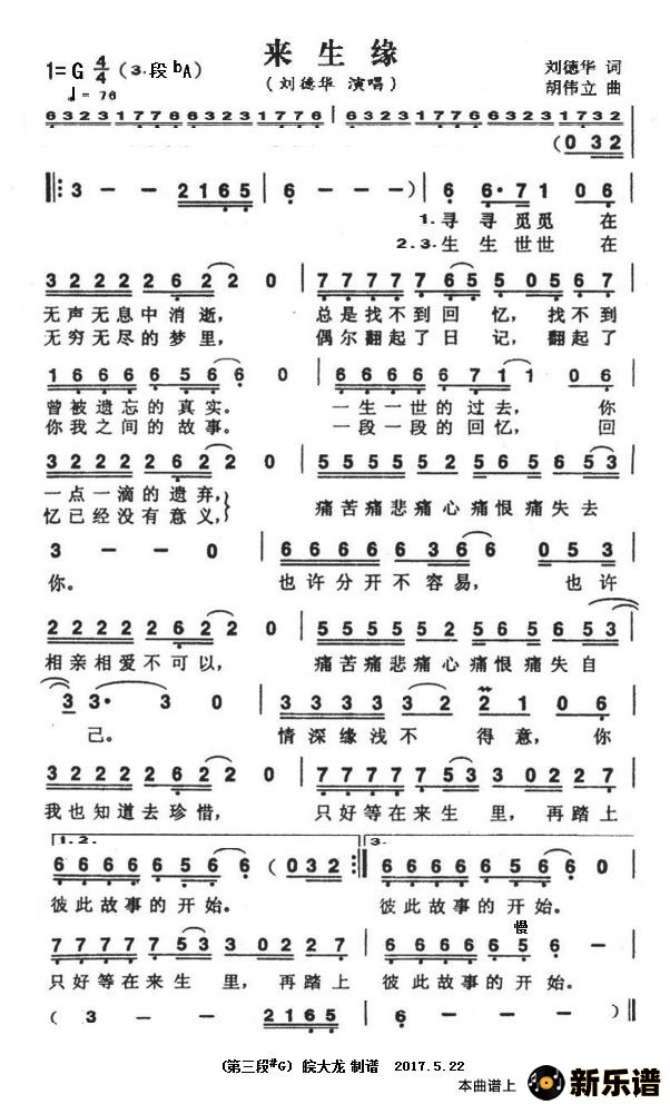 歌曲来生缘的简谱歌谱下载