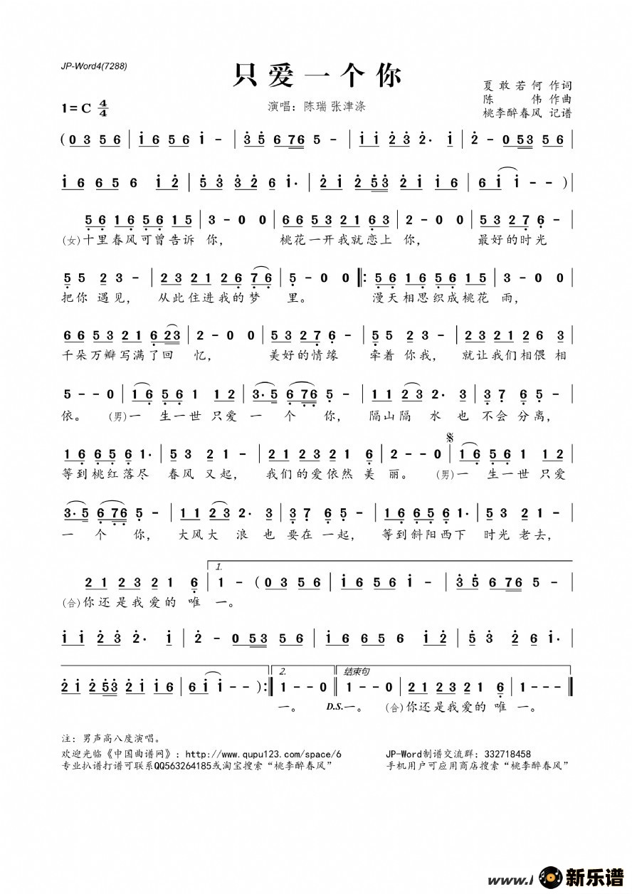 歌曲只爱一个你的简谱歌谱下载
