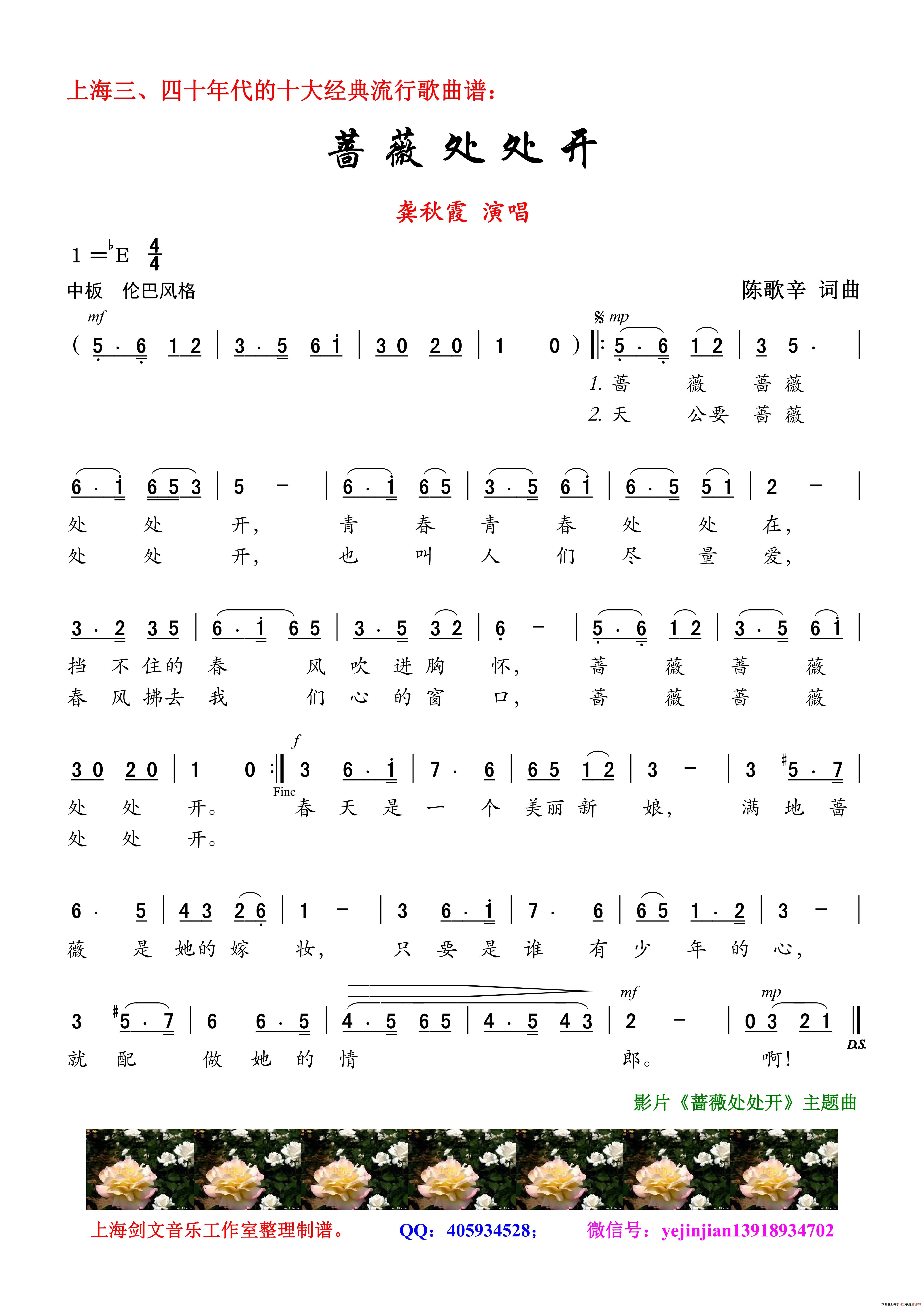 歌曲蔷薇处处开的简谱歌谱下载