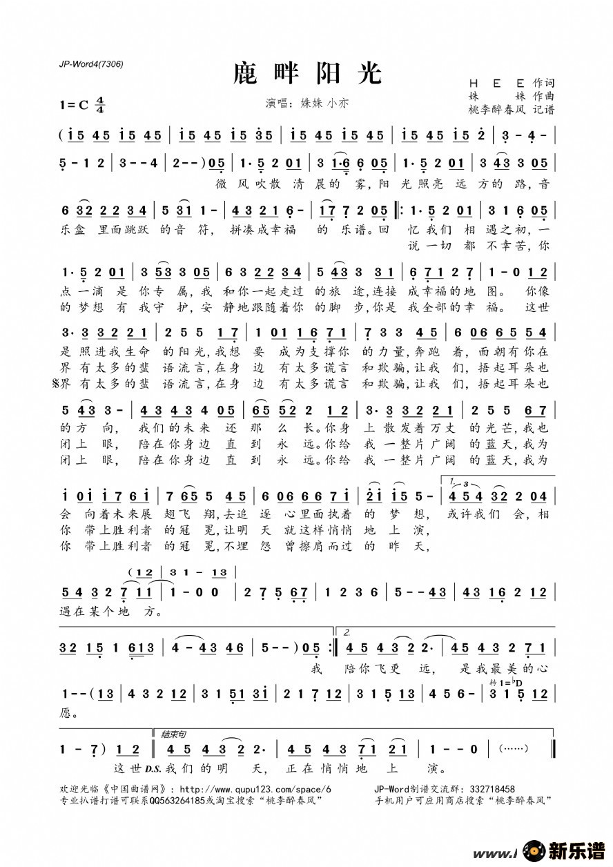 歌曲鹿畔阳光的简谱歌谱下载