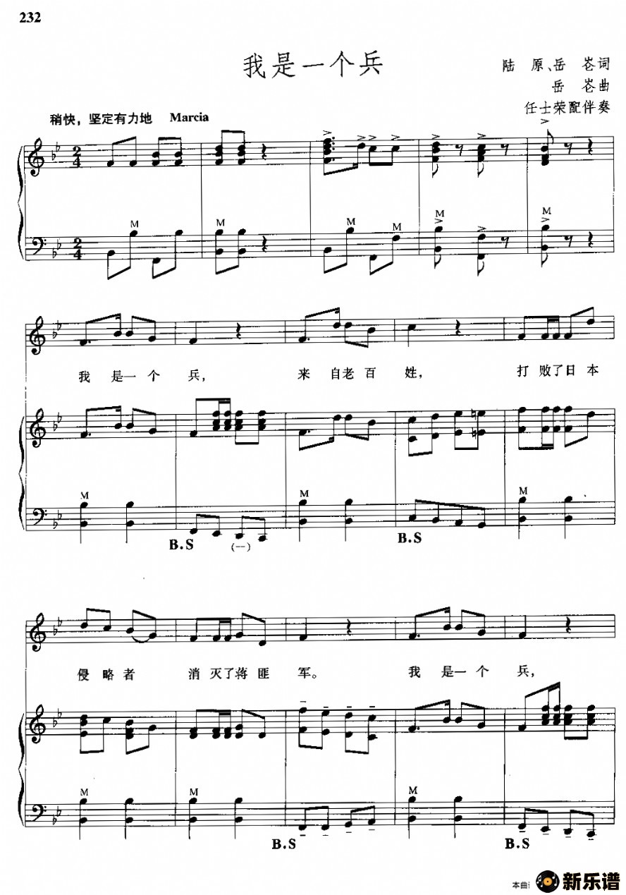 歌曲我是一个兵的简谱歌谱下载