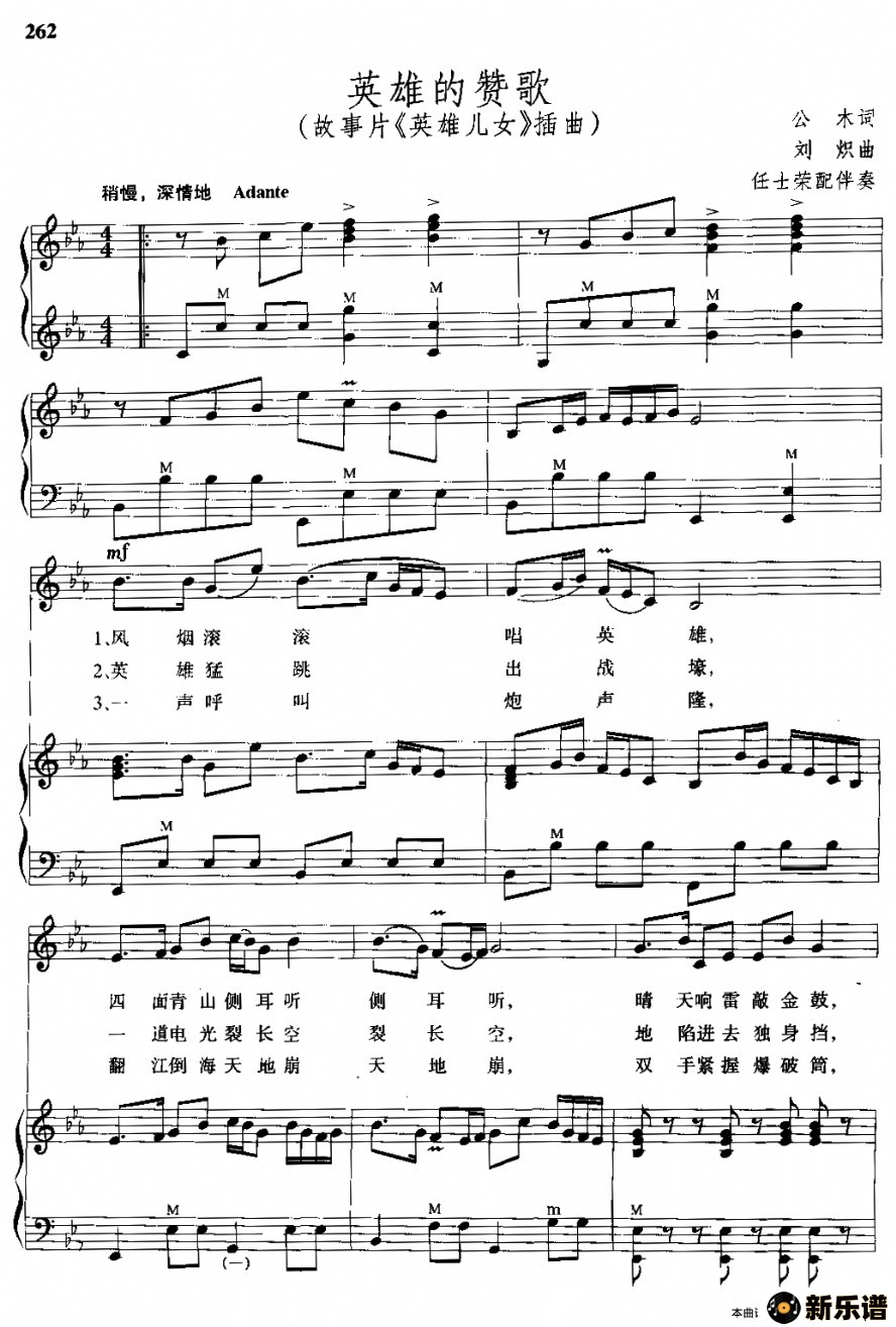 歌曲英雄赞歌的简谱歌谱下载