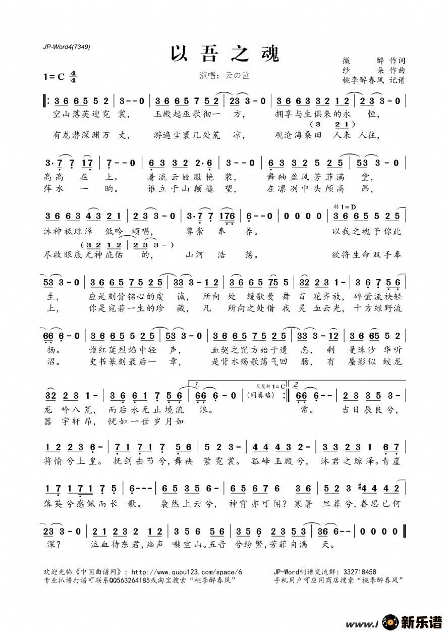 歌曲以吾之魂的简谱歌谱下载