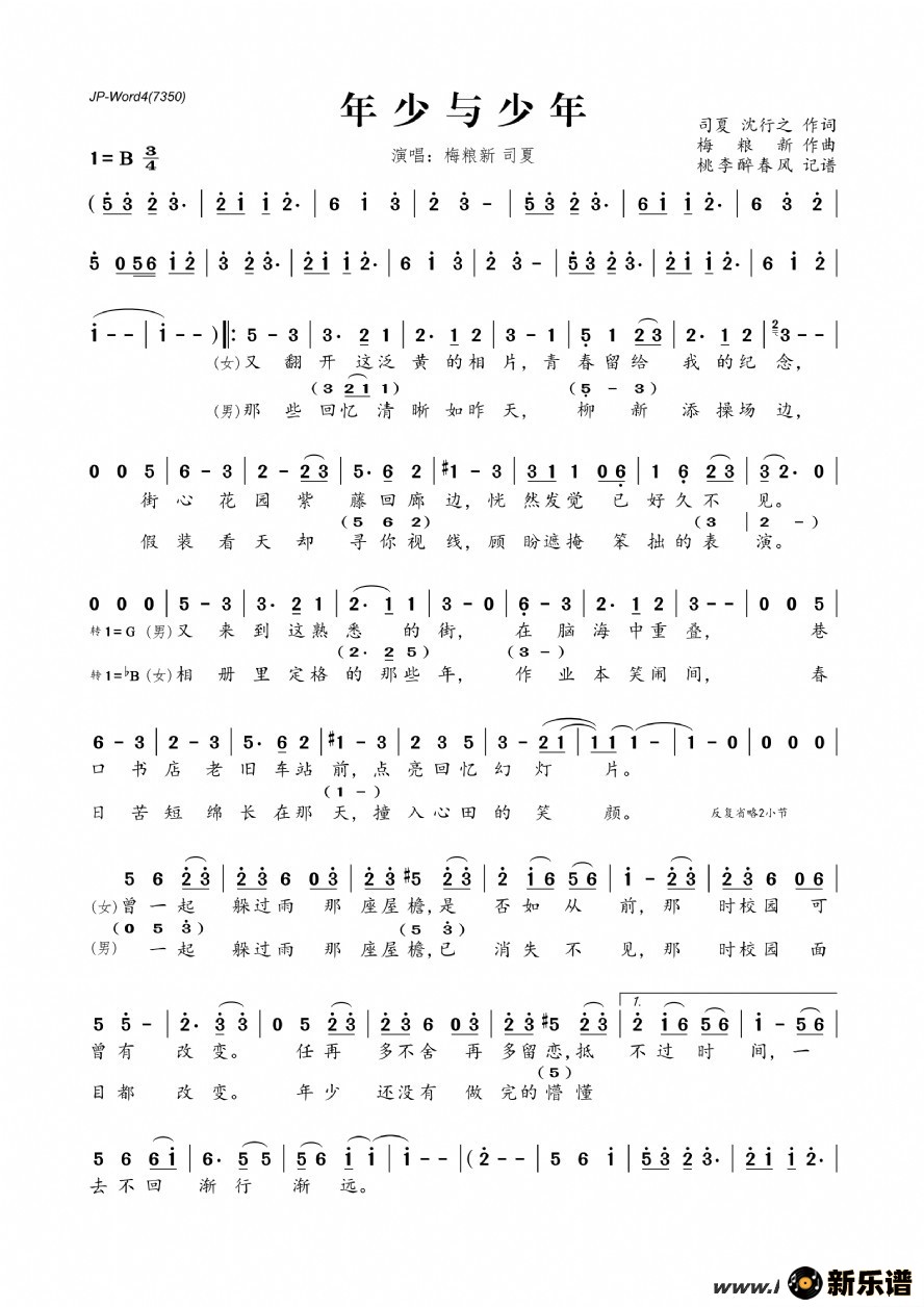 歌曲年少与少年的简谱歌谱下载