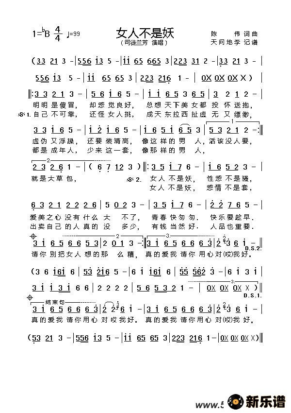 歌曲女人不是妖的简谱歌谱下载