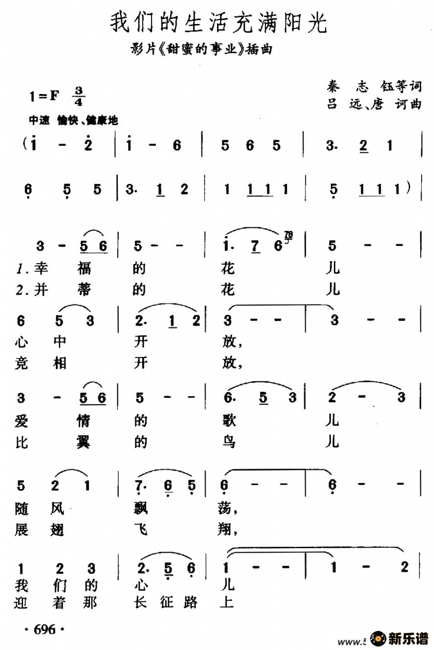 歌曲我们的生活充满阳光（电影《甜蜜的事业》插曲）的简谱歌谱下载
