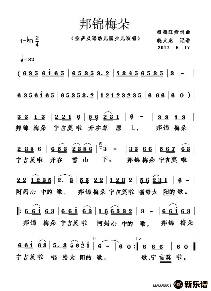 歌曲邦锦梅朵的简谱歌谱下载