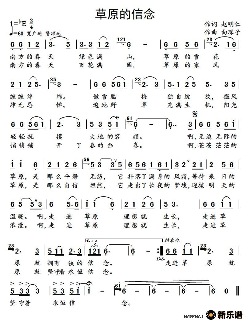 歌曲草原的信念的简谱歌谱下载