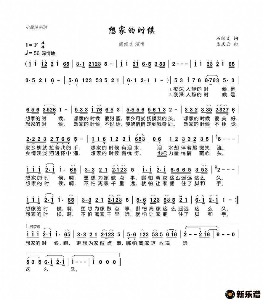 歌曲想家的时候的简谱歌谱下载