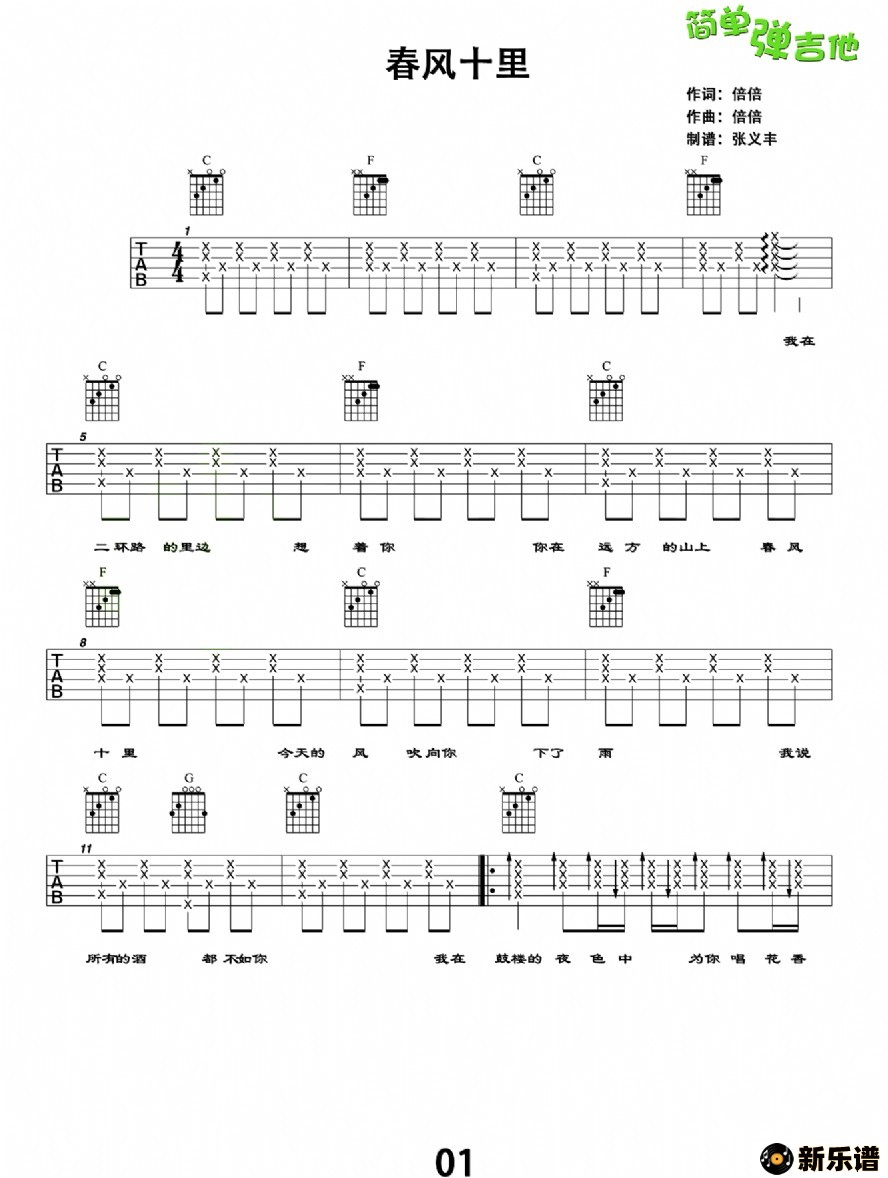 歌曲春风十里的简谱歌谱下载