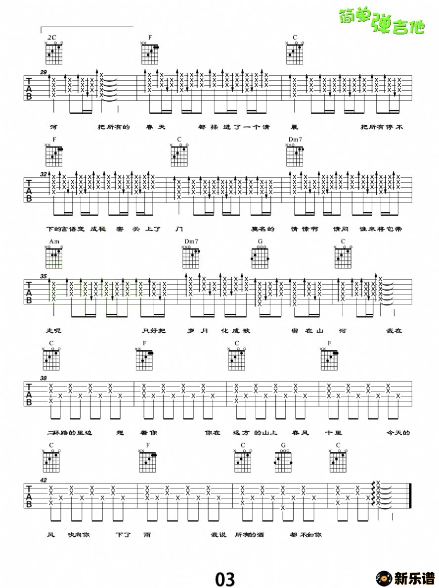 歌曲春风十里的简谱歌谱下载