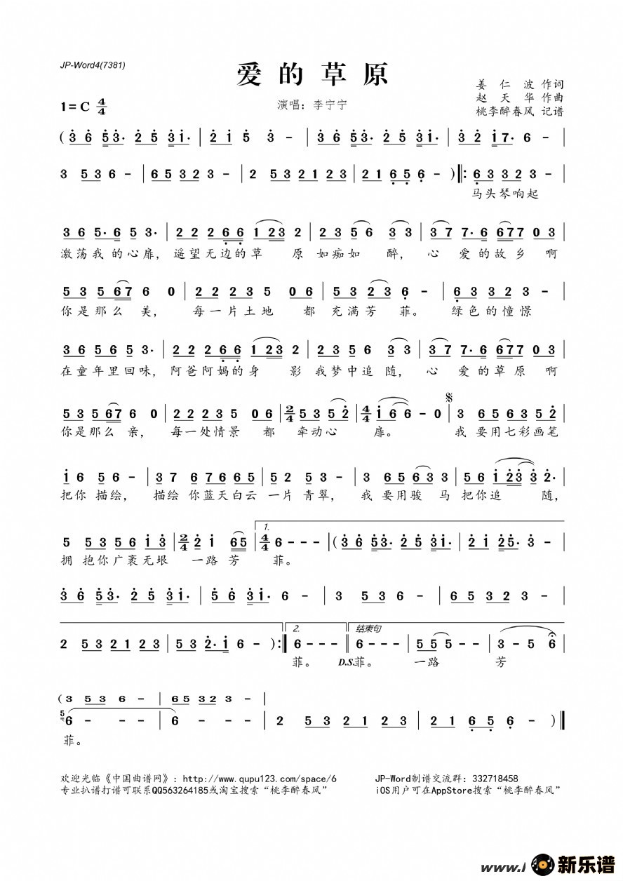 歌曲爱的草原的简谱歌谱下载