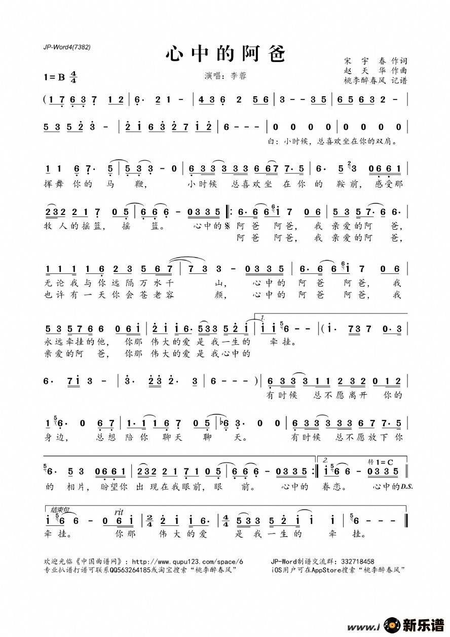 歌曲心中的阿爸的简谱歌谱下载